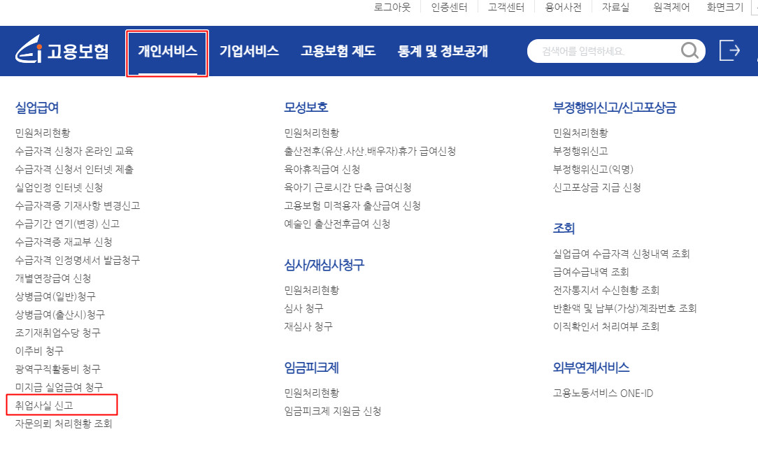 고용보험-사이트-홈페이지