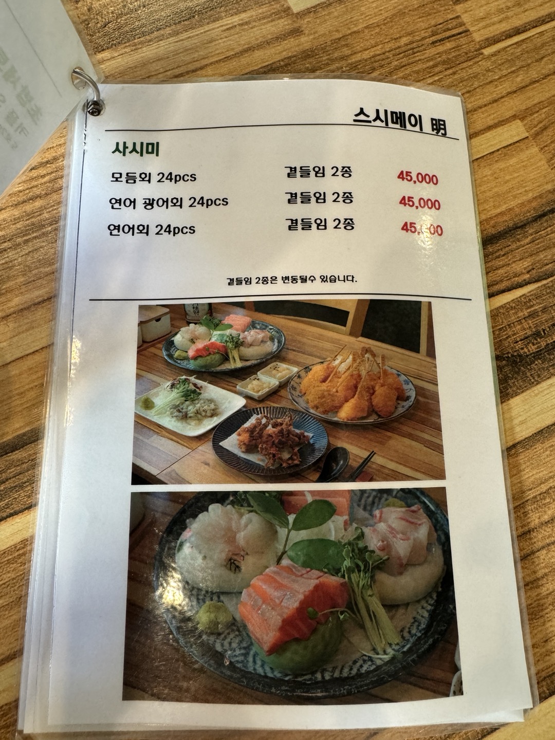 스시메이-메뉴
