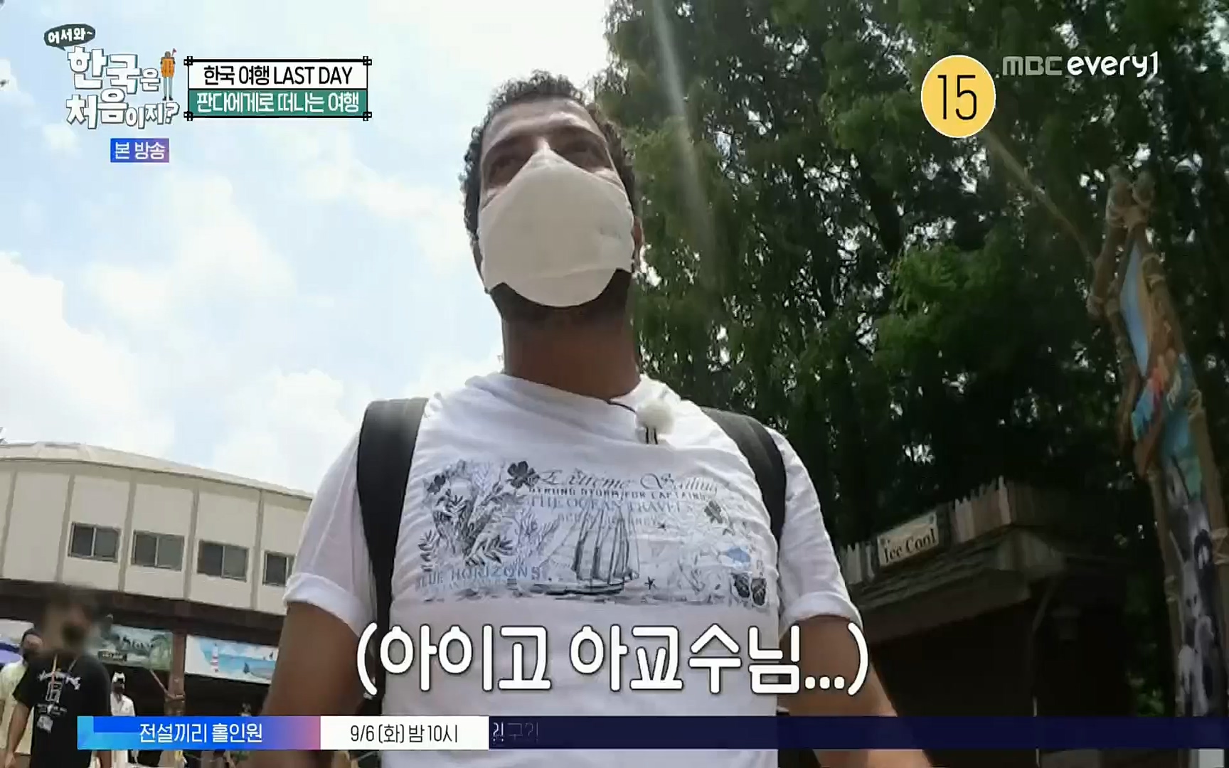 어서와~ 한국은 처음이지.E259.220901p.H264-F1RST.mp4_20220902_202142.367.jpg