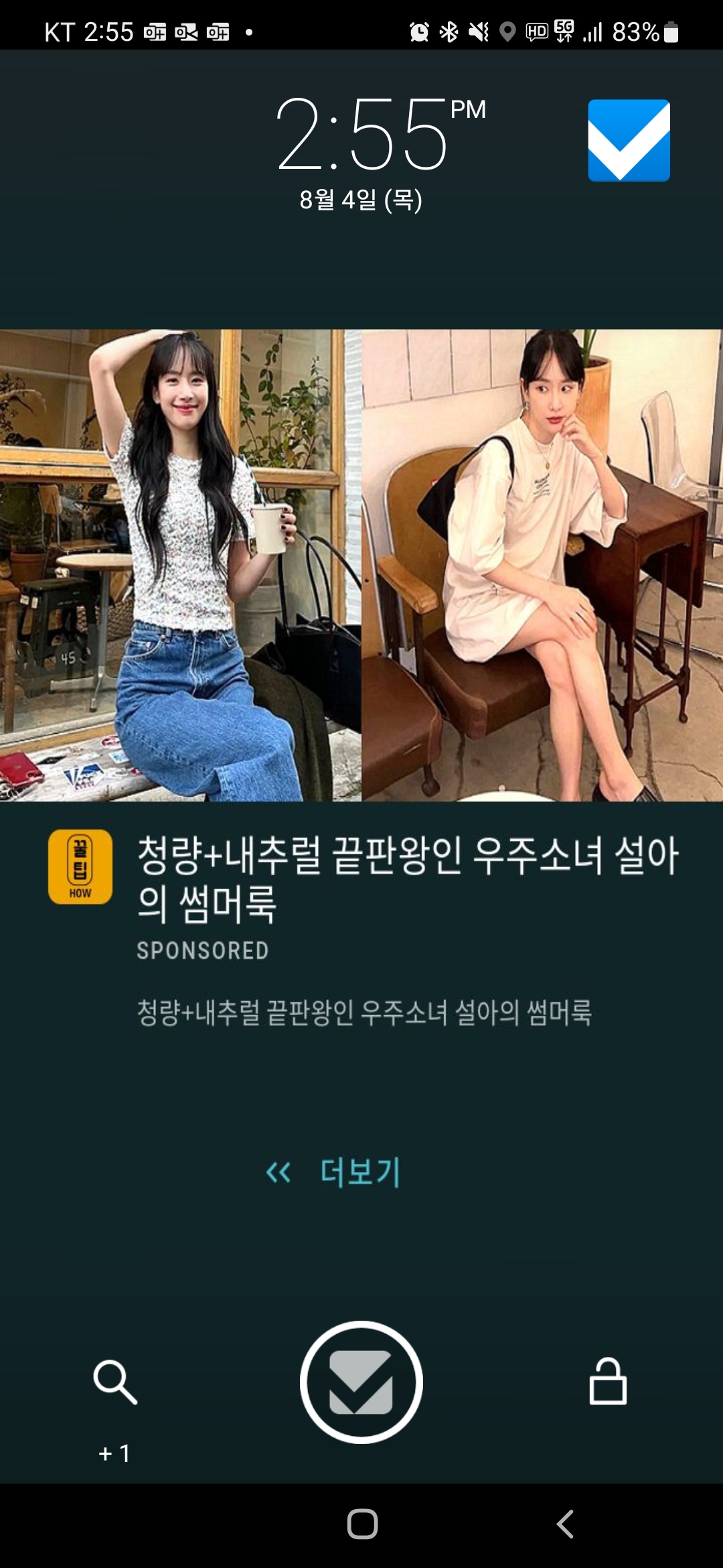 패널락