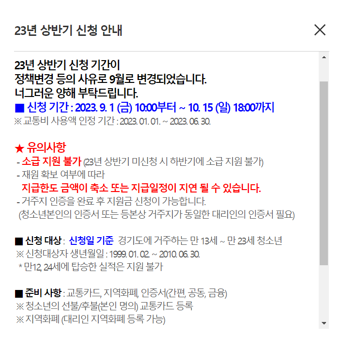 신청 기간변경