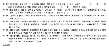 부동산전세임대차계약서