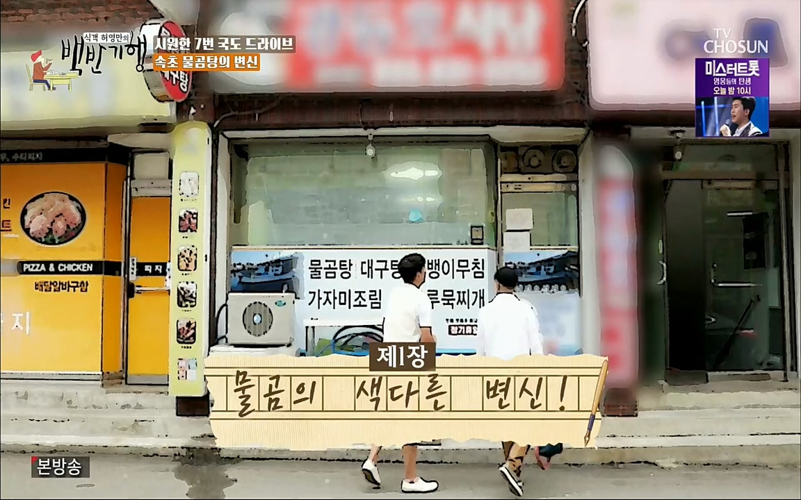 식객 허영만의 백반기행.E159.220709p.H264-F1RST.mp4_20220709_164818.516.jpg