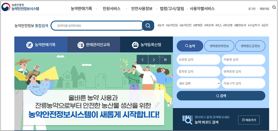 농촌진흥청-농약안전정보시스템-홈페이지