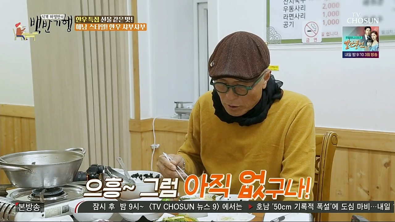 식객 허영만의 백반기행.E181.221224p.H264-F1RST.mp4_20221226_201557.574.jpg