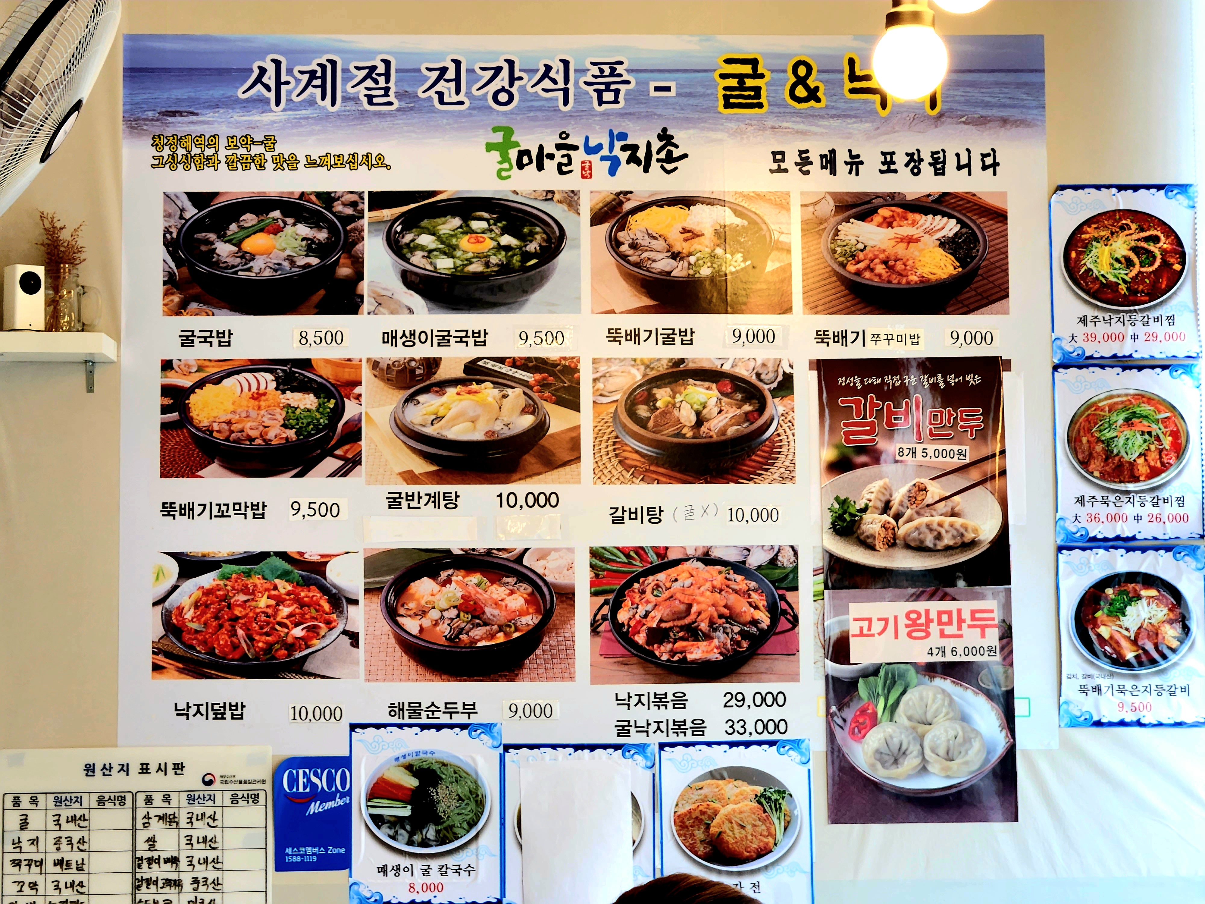 세종 맛집 굴마을낙지촌 메뉴판