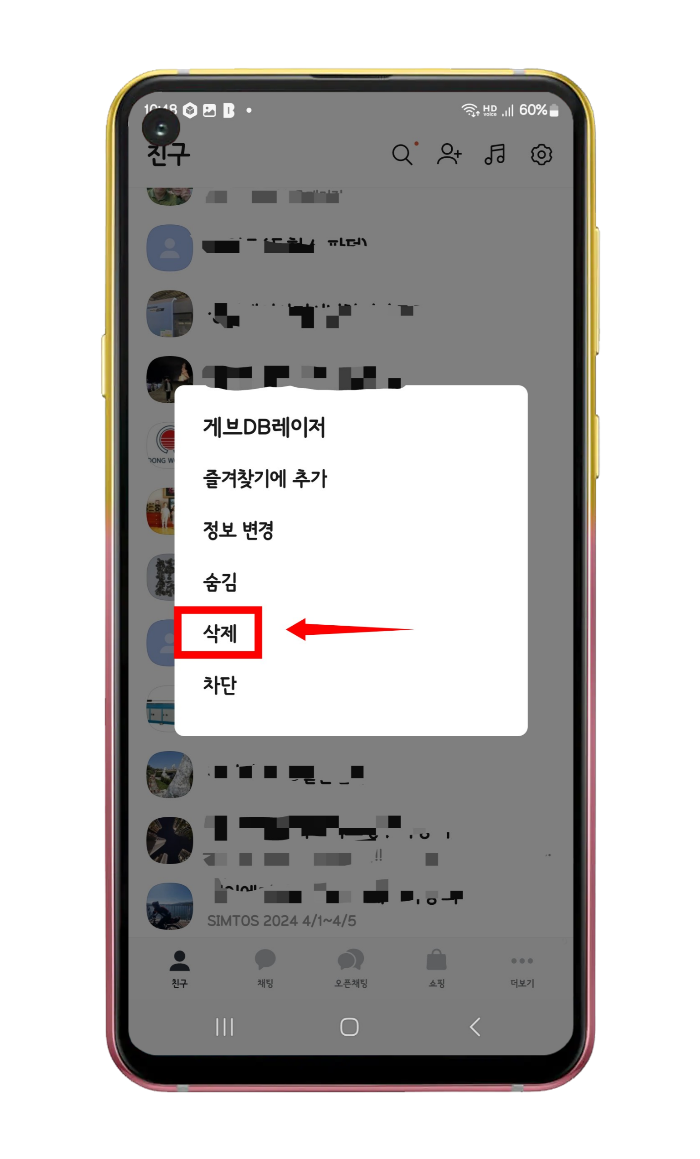 팝업창 모습과 삭제 위치