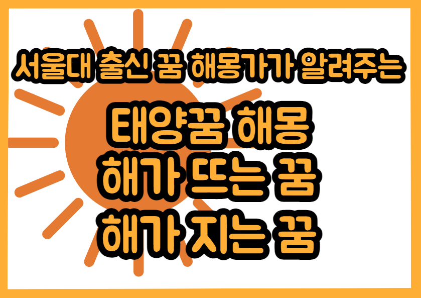 태양꿈 대표이미지