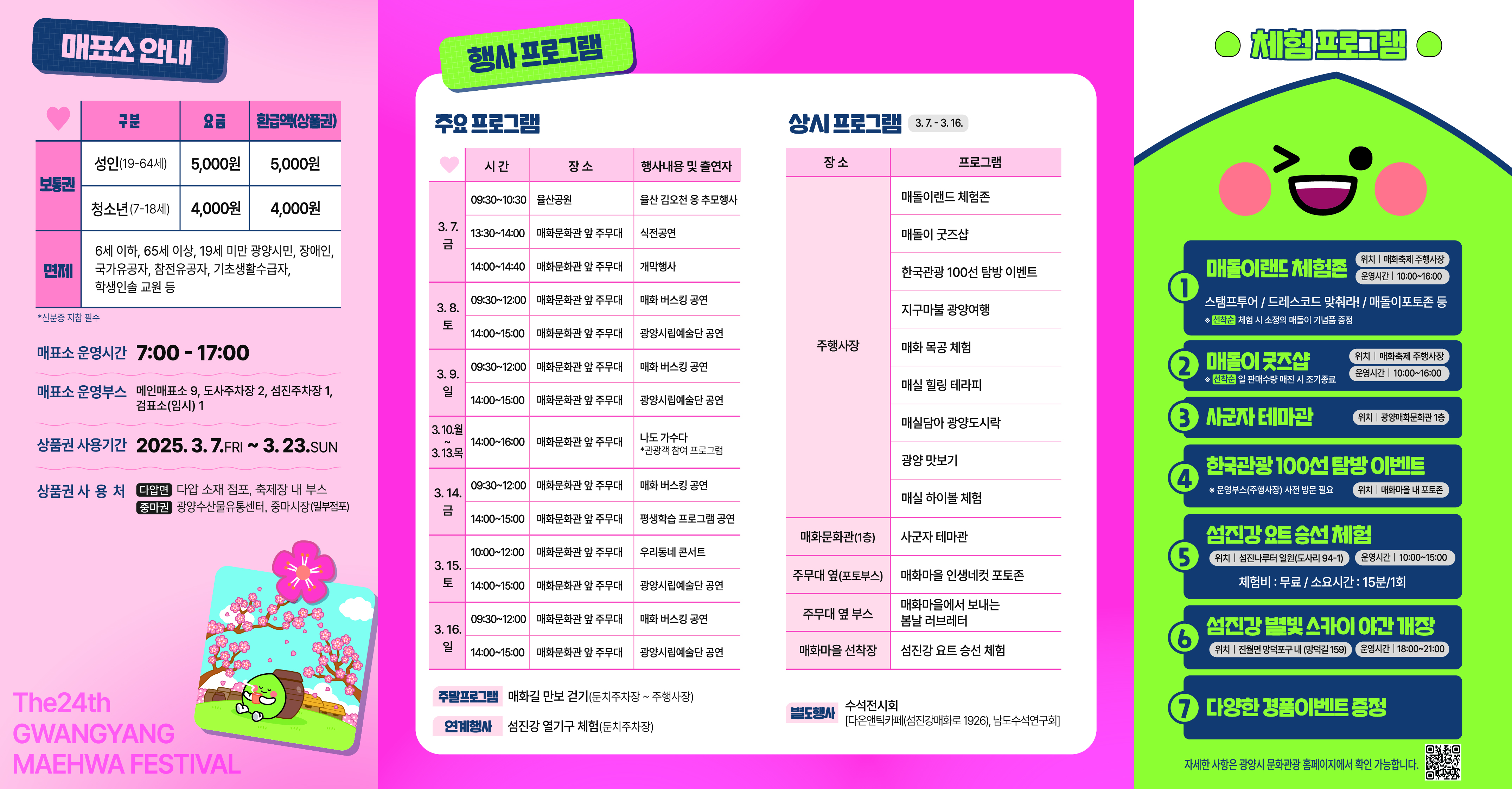 매화축제 리플렛
