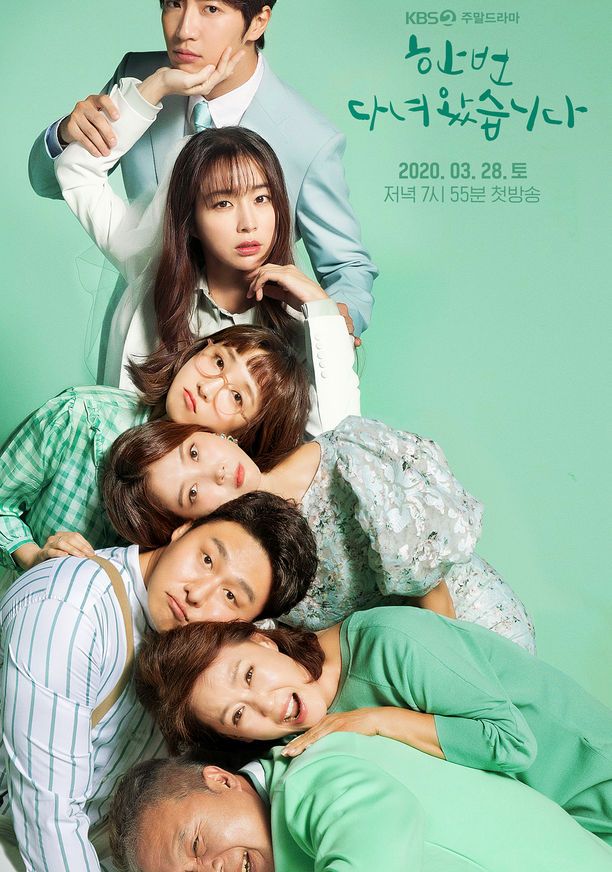  한번 다녀 왔습니다 주요 인물도 재방송 다시보기