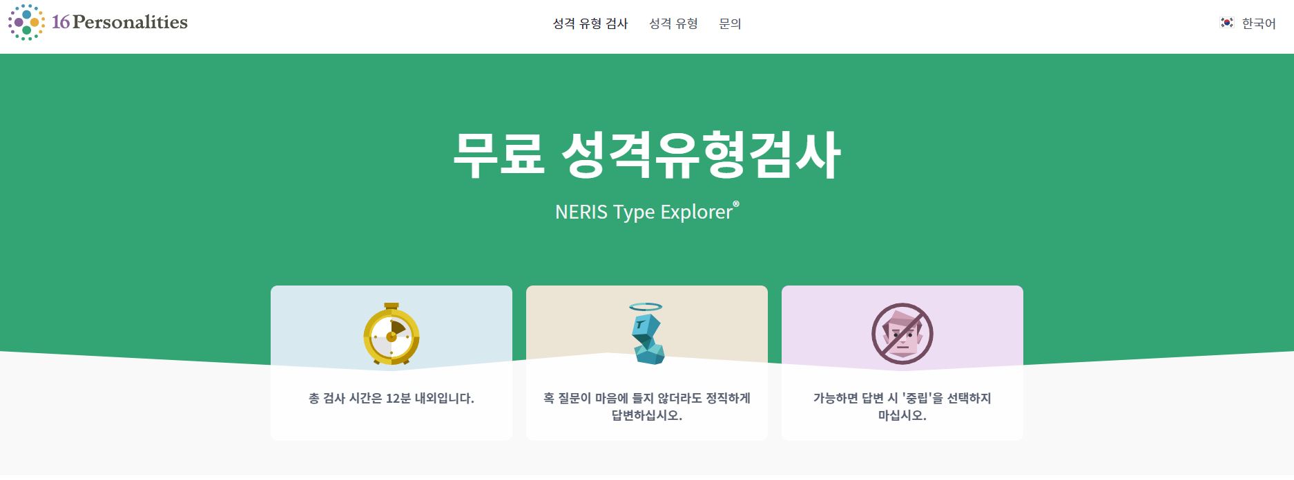 mbti-무료-검사-성격-유형별-테스트-[MBTI직업]