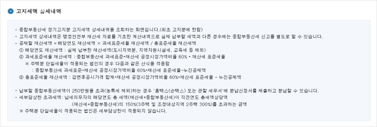 홈택스 종부세 조회 홈택스로 종부세 기준과