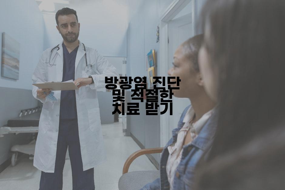 방광염 진단 및 적절한 치료 받기