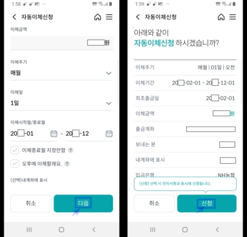 자동이체-신청-내용-입력-사진