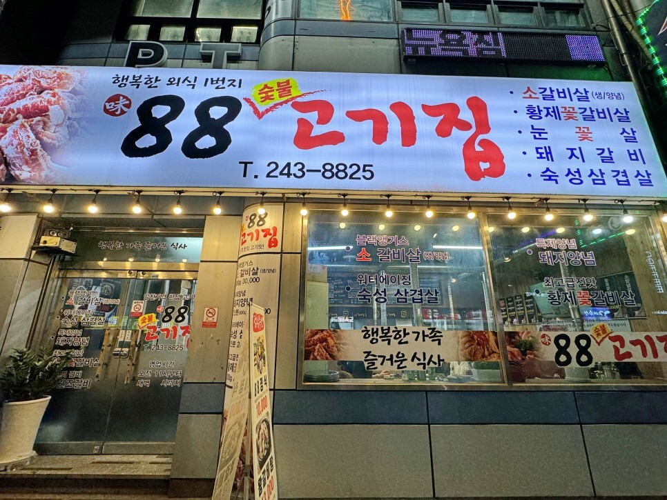 88고기집 이미지