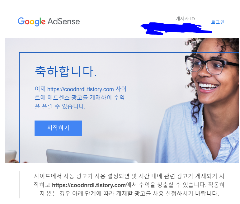  구글 애드센스 승인