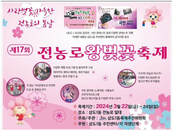 제주-전농로-왕벚꽃-축제
