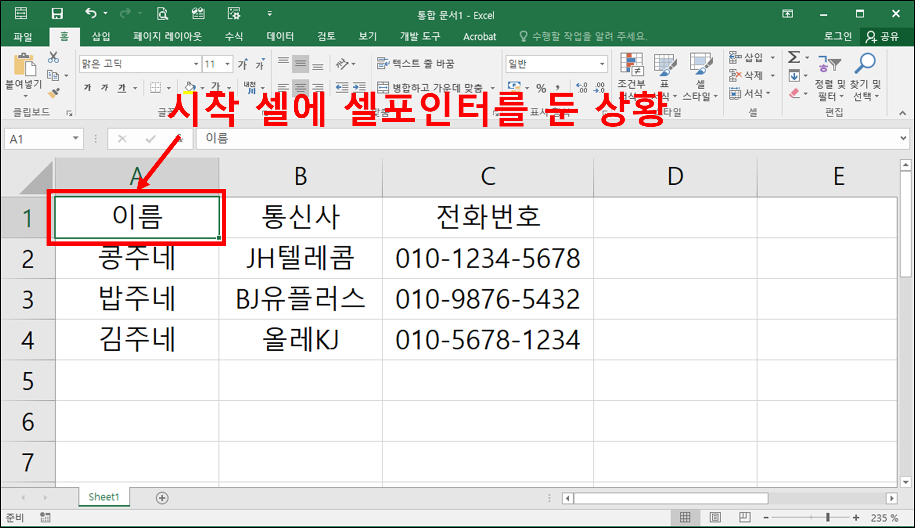엑셀 블록 지정하기, 범위 설정하기(인접한 셀 범위-키보드)-5