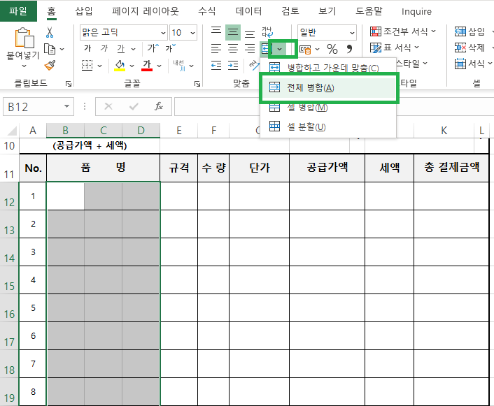 셀 병합 메뉴 오른쪽의 화살표를 열어서 전체 병합하기