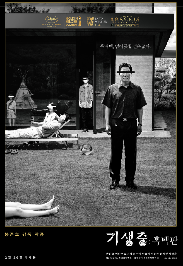  흑백판 재개봉 확정!! 아카데미 4관왕 영화 기생충