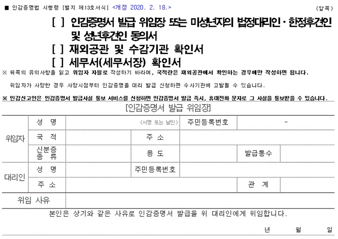 인감증명서-위임장-서식