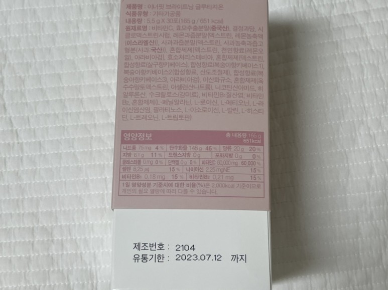 미백 부스터니씨드 글루타치온 2