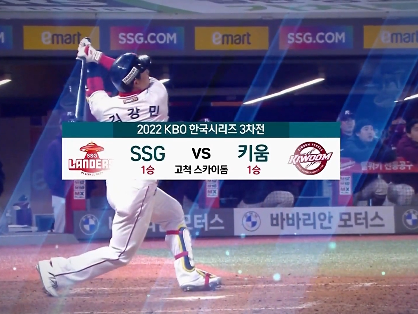  2022 KBO 한국시리즈(KS) 3차전 경기 결과, SSG vs 키움