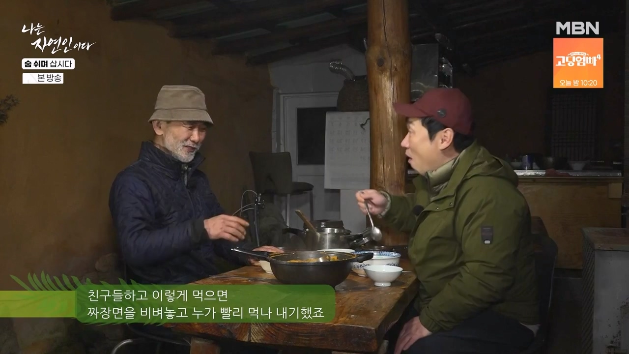 나는 자연인이다.E596.240307p-NEXT.mp4_20240307_195658.925.jpg