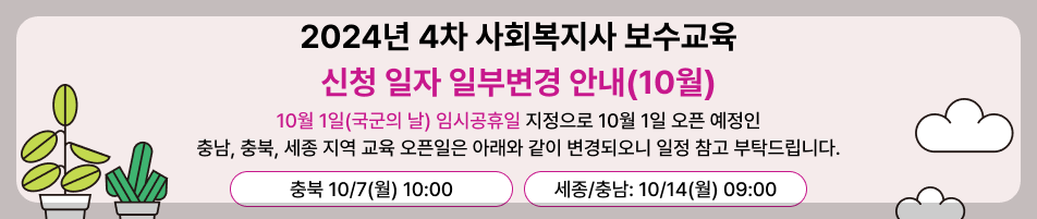 사회복지사 보수교육