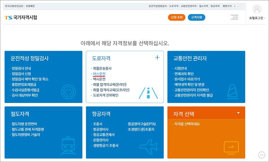 버스운전 자격시험 교재 다운로드.