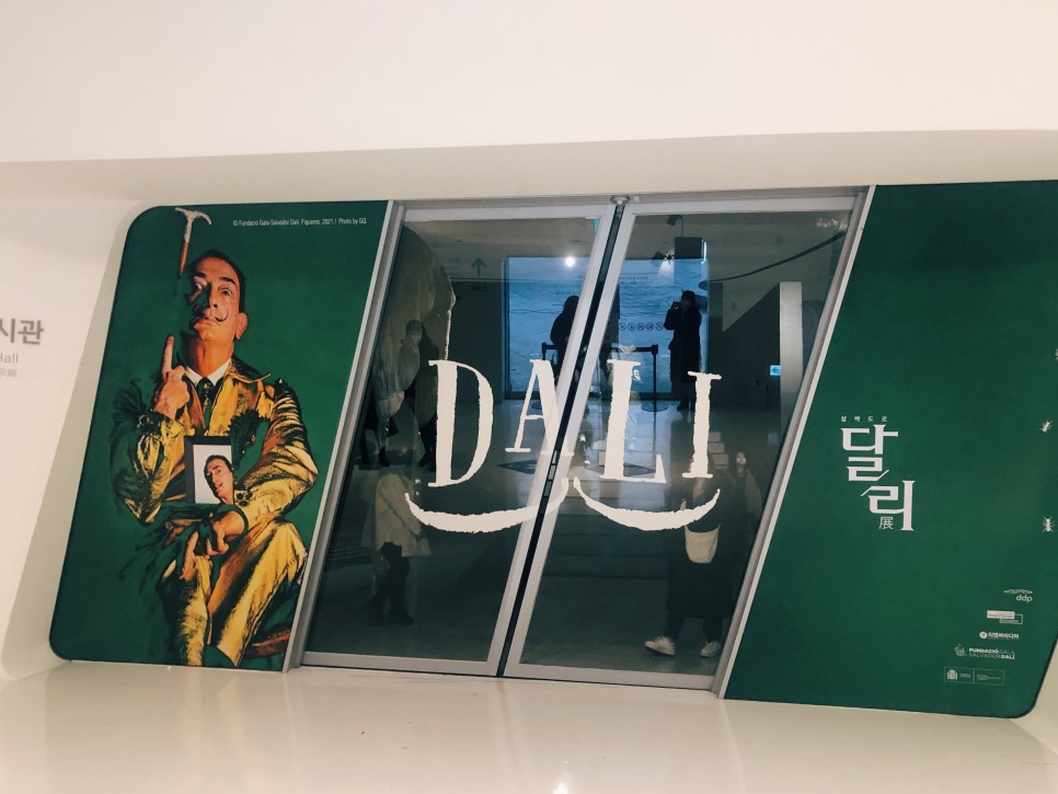 달리 전시 솔직후기 (동대문 DDP) 신선한 자극 가득한 살바도르 8