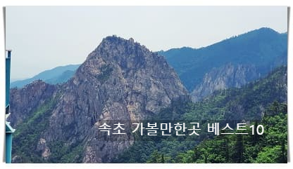 설악산1