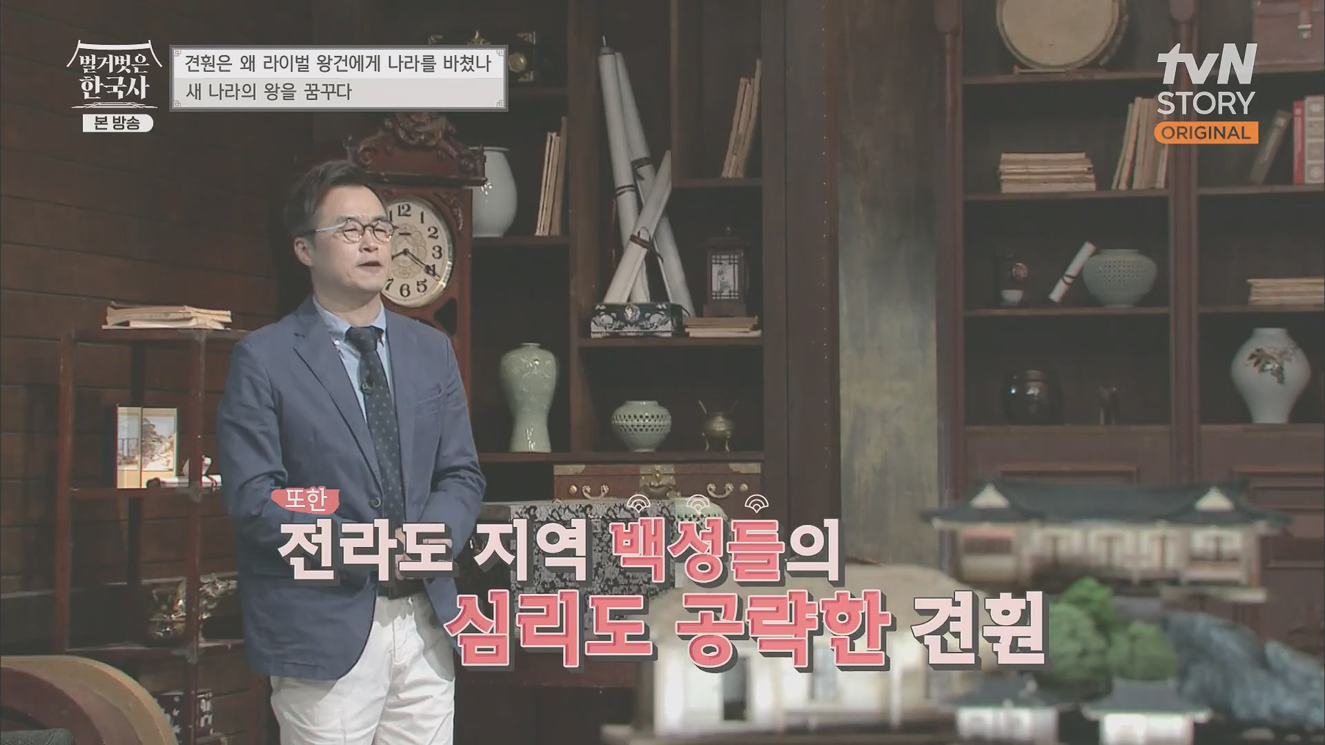 벌거벗은 한국사.E58.230531p.H264-F1RST.mp4_20240102_205149.150.jpg