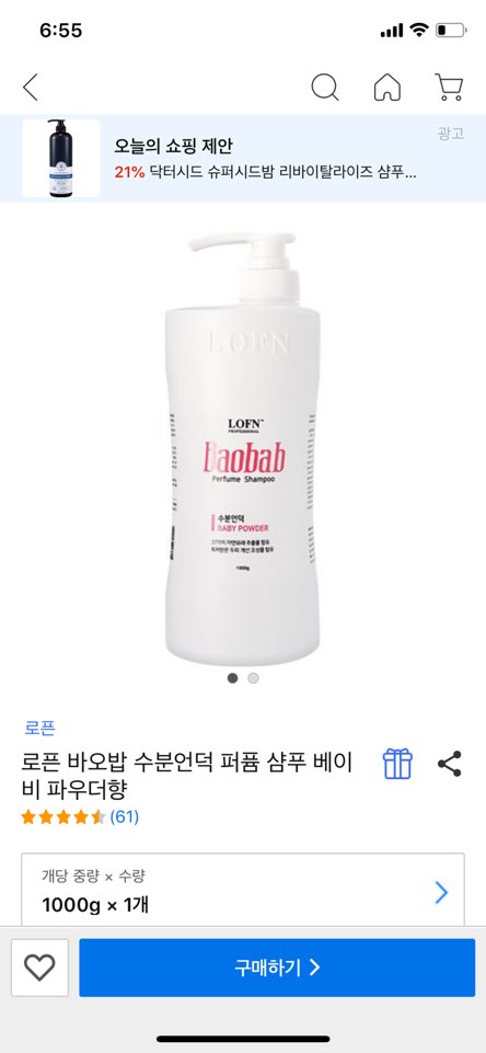  설페이트 프리 샴푸 추천!! 로픈 바오밥 수분언덕 퍼퓸 샴푸 베이비 파우더!!