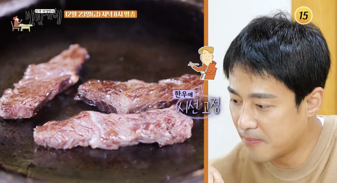  식객 허영만의 백반기행 고주원 한우특집 해남 한우명가  한우 특수부위 업진살 토시살 제비추리 맛집 어디 181회 우리한우밥상