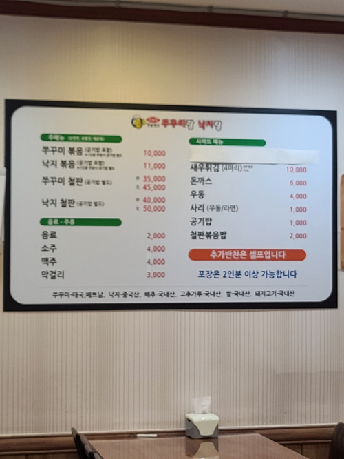 맛을담은쭈꾸미랑낙지랑 사진 7