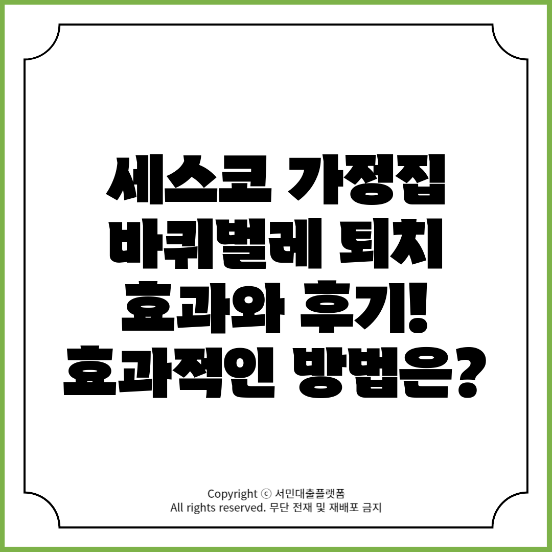 세스코 가정집 바퀴벌레 퇴치 효과와 후기! 효과적인 방