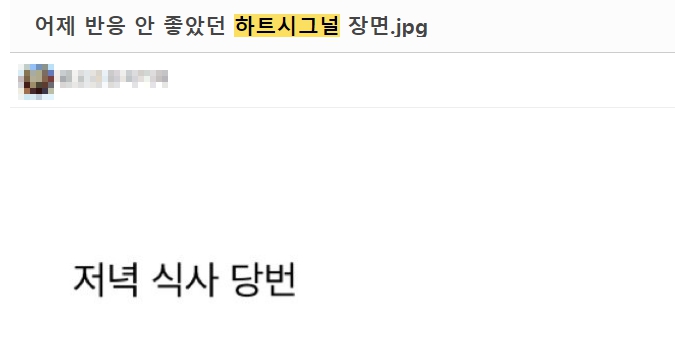 하트시그널4 핱시 시즌4 김지민 신민규 저녁 당번 논란 이주미 남자 메기 이후신 스포