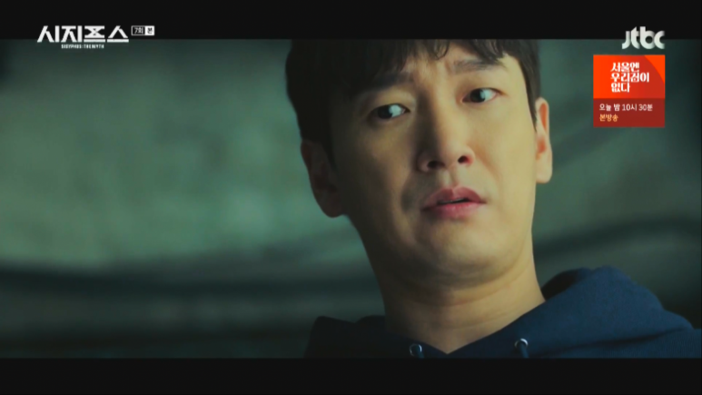 시지프스7회줄거리 32