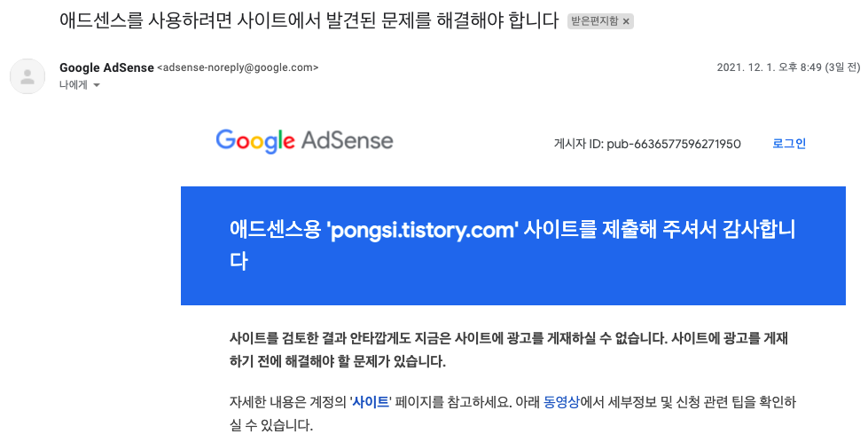  [애드센스] '애드센스를 사용하려면 사이트에서 발견된 문제를 해결해야 합니다' 문제 해결 방법
