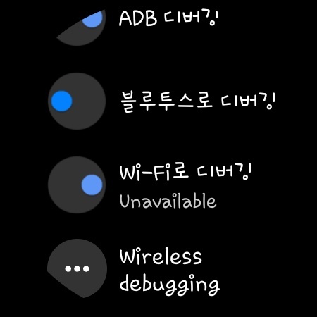 ADB디버깅- WIFI로 디버깅