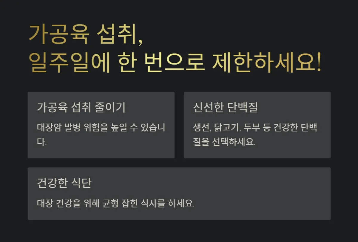 대장암예방식단