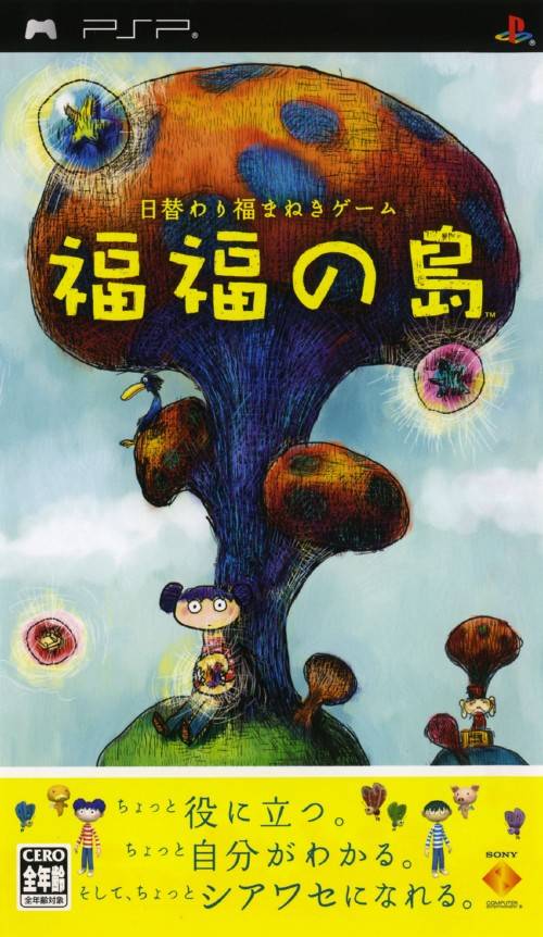  플스 포터블 / PSP - 복복의 섬 (Fukufuku no Shima - 福福の島) iso 다운로드