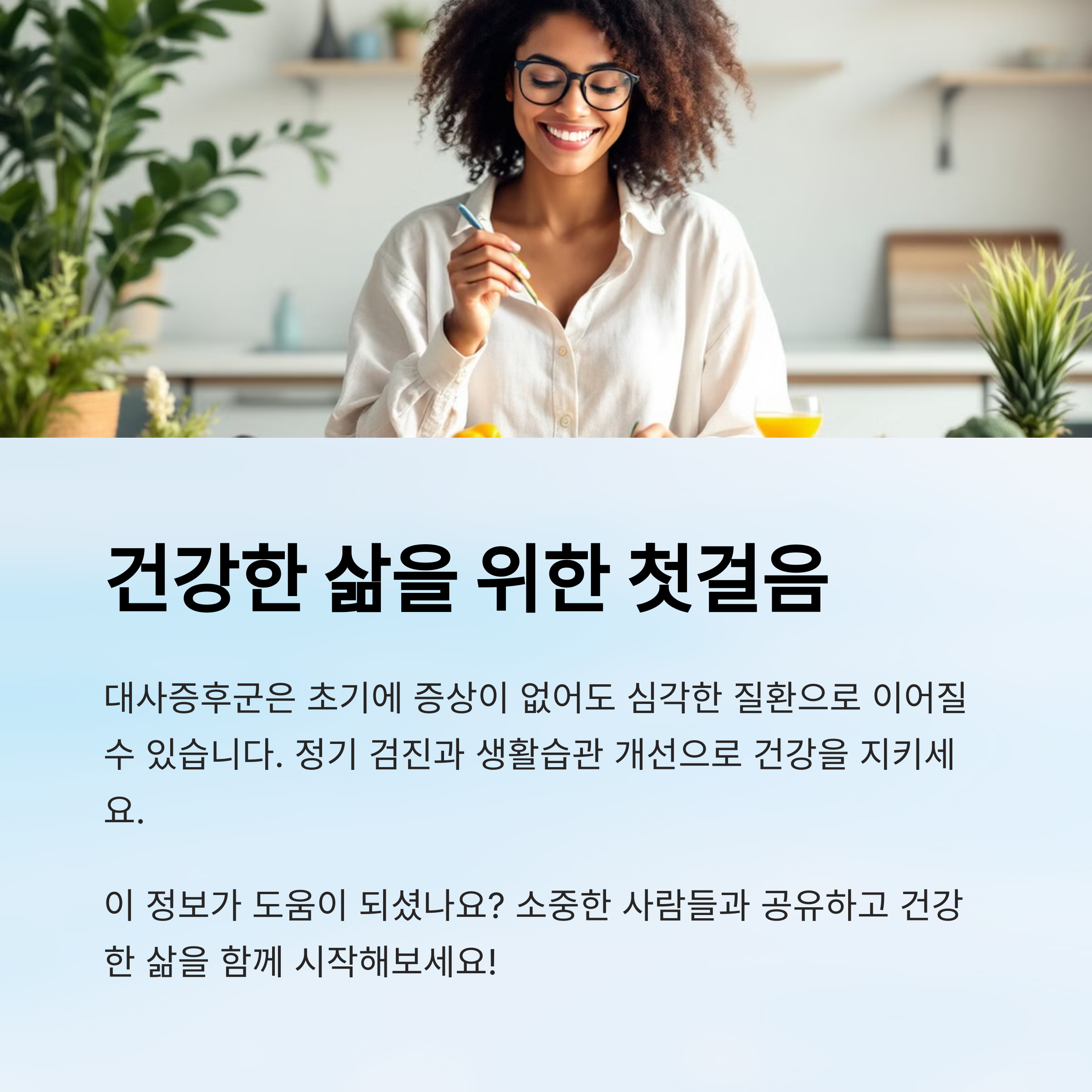 대사증후군 자가진단 체크리스트, 5가지 중 3개 해당되면 위험!