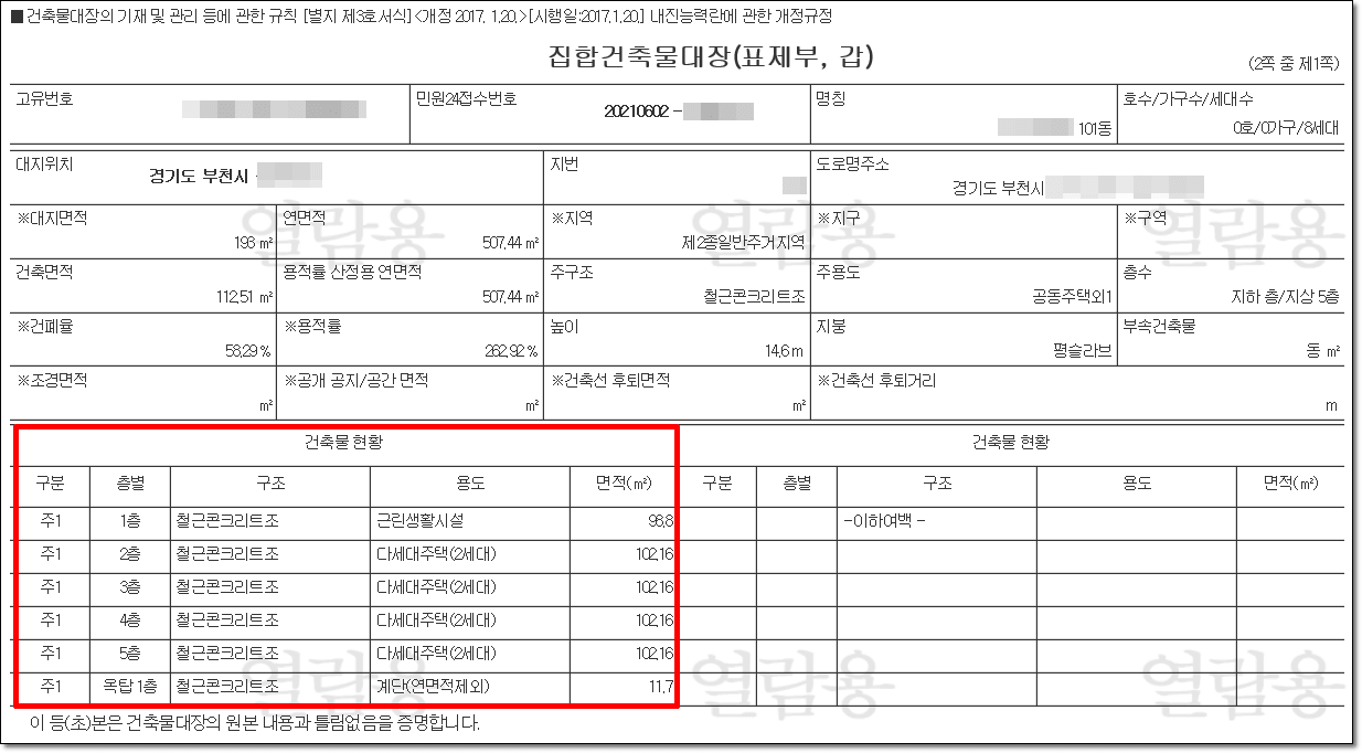 건축물대장 표제부 첫장