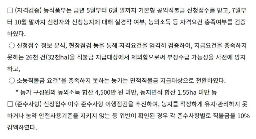 직불금 지급시기