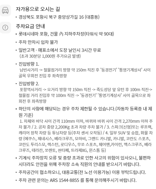 롯데시네마 포항 무료주차 안내