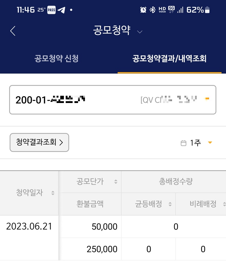알멕-청약-결과-균등-1주도-받지-못했다.