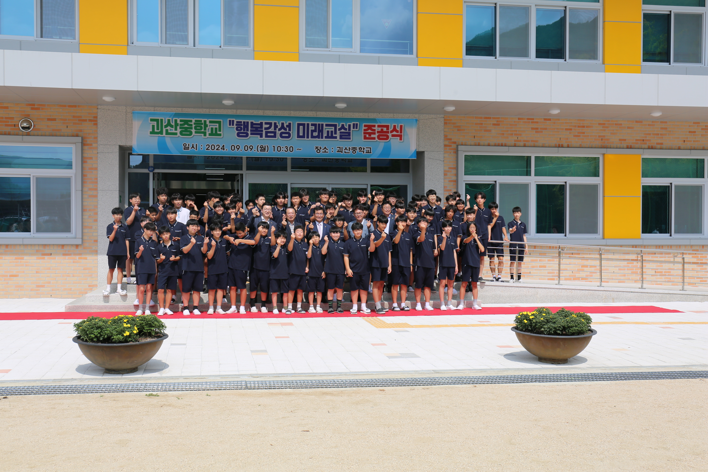 괴산중학교 이미지