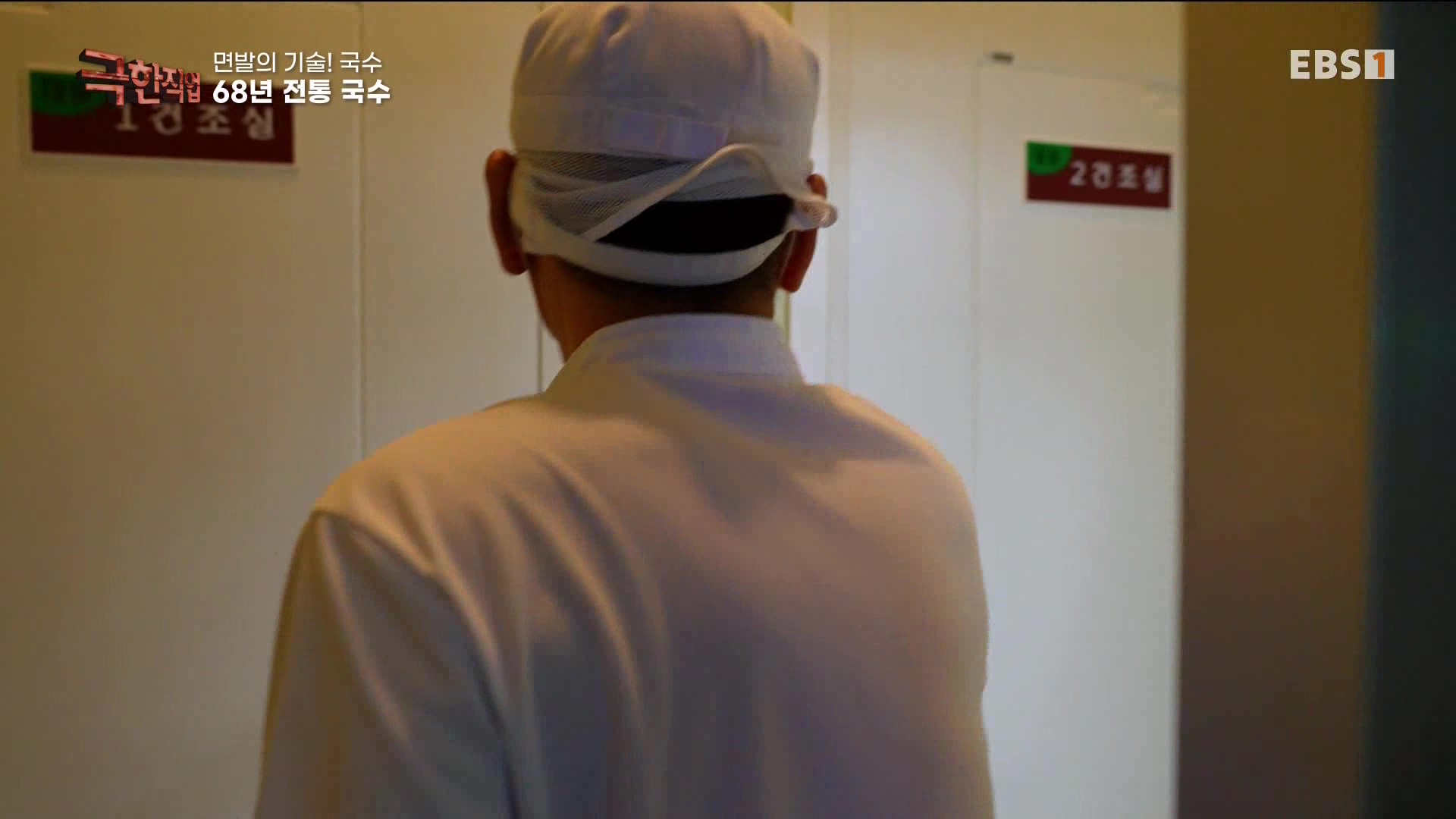 [극한 직업] 면발의 기술, 국수.mp4_20230710_203802.671.jpg